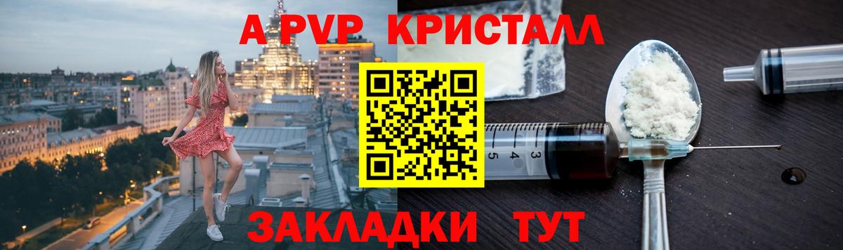 Альфа ПВП крисы CK Гурьевск