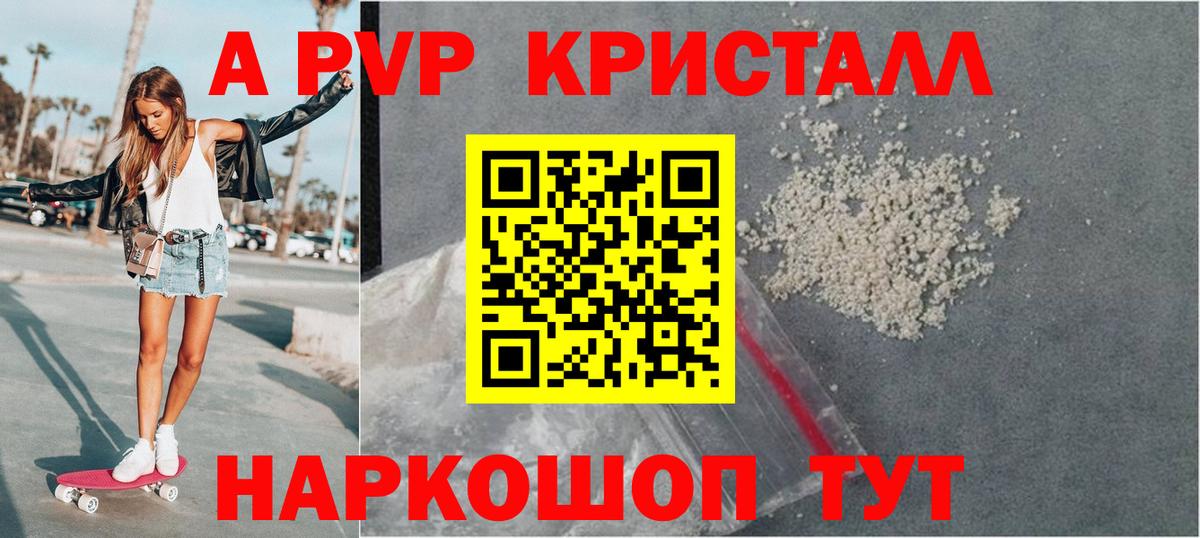Гурьевск  Alpha PVP СК  APVP  APVP кристаллы  Вход с VPN 