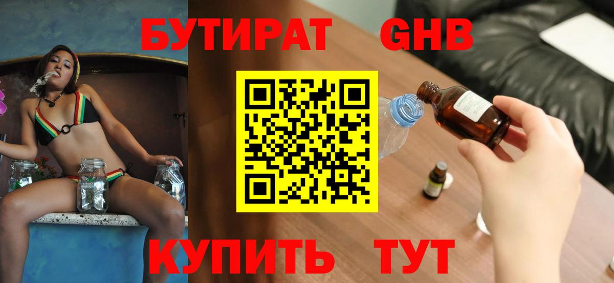 БУТИРАТ бутандиол Гурьевск