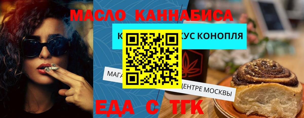 Печенье с ТГК конопля  Вход с VPN  Гурьевск 