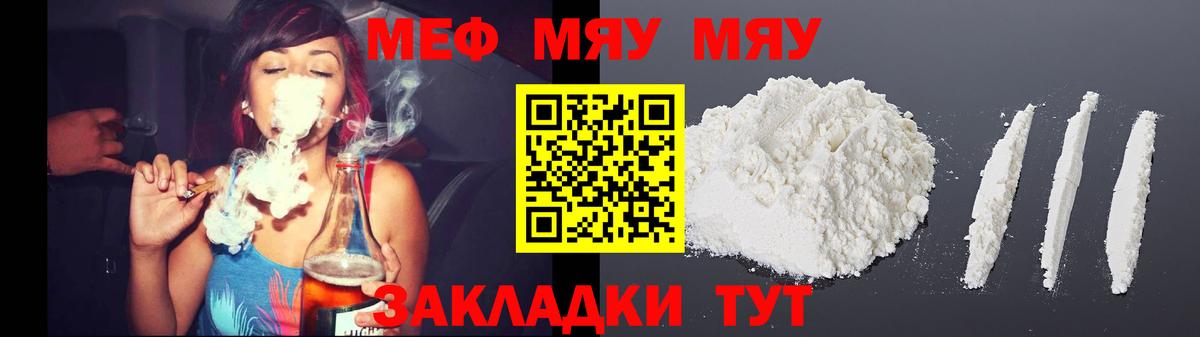 Меф мяу мяу кристаллы Гурьевск