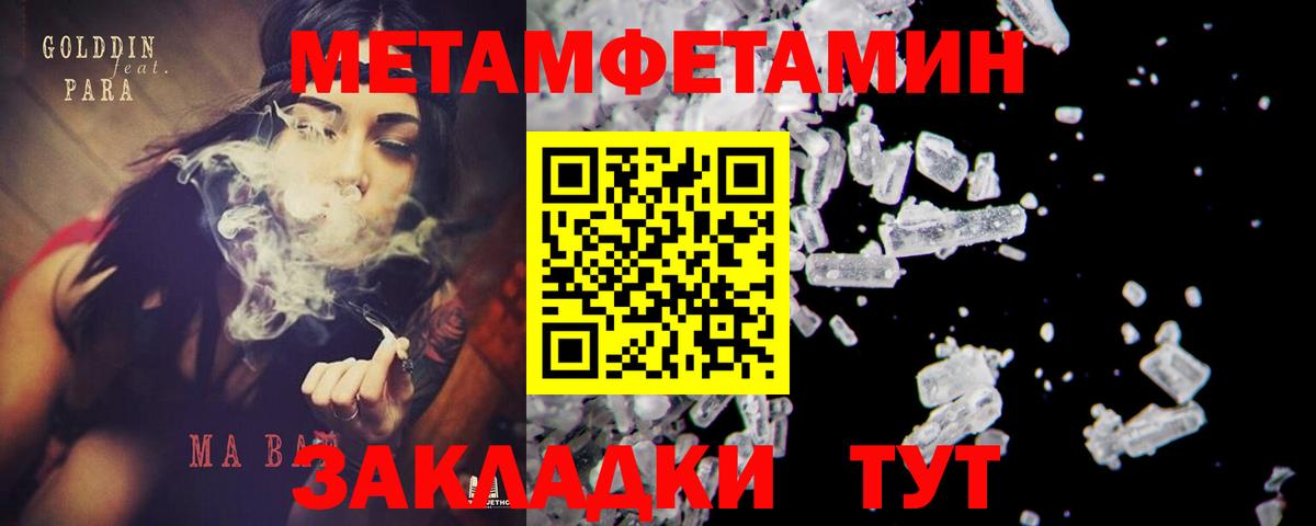 МЕТАМФЕТАМИН Methamphetamine  МЕТАМФЕТАМИН Methamphetamine  Гурьевск  Вход с VPN 