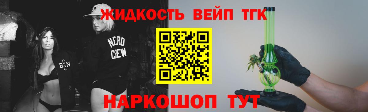 Гурьевск  Дистиллят ТГК гашишное масло  Вход с VPN  Дистиллят ТГК вейп с тгк 